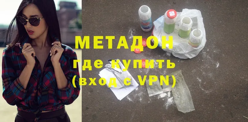 МЕТАДОН VHQ  где купить   Георгиевск 